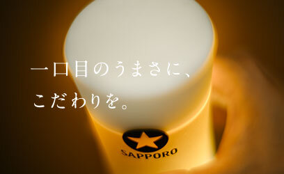 サッポロ生ビール黒ラベル