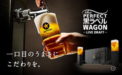 THE PERFECT 黒ラベル WAGON -LIVE DRAFT-