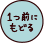 もどる