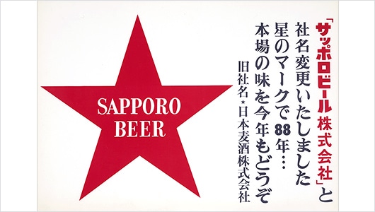 A newspaper advertisement announcing the new company name