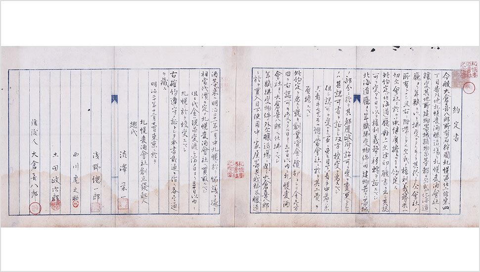 醸造場譲渡の約定書