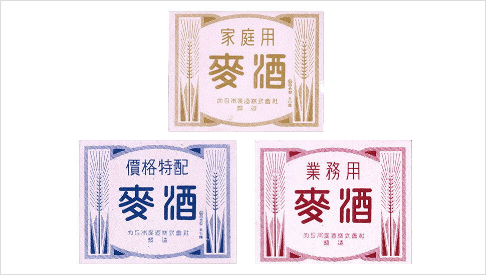 商標停止後の統一ラベル(1943年~)
