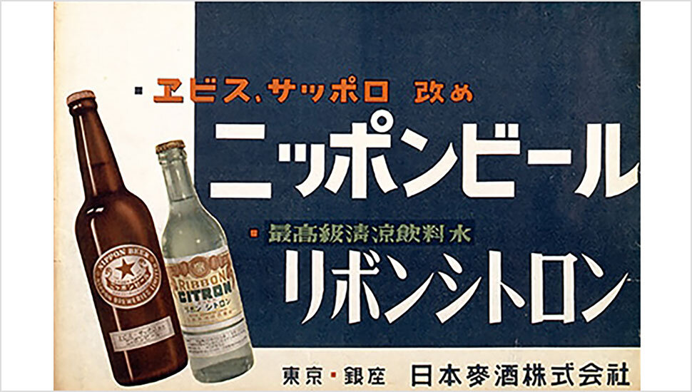『ニッポンビール』のポスター