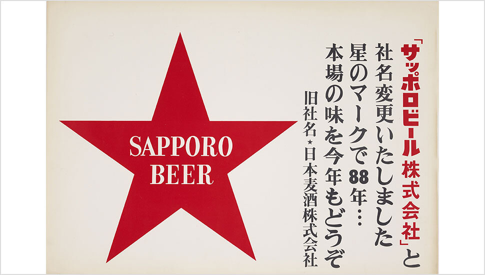 社名変更のポスター