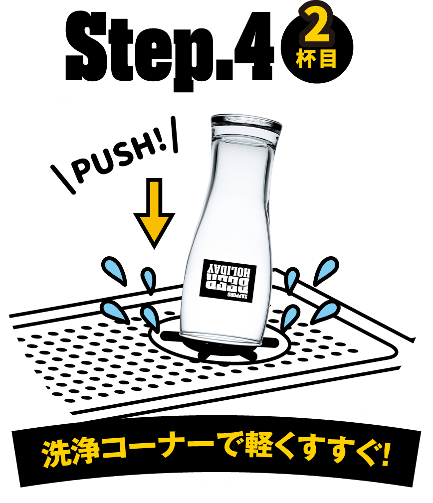 洗浄コーナーで軽くすすぐ！