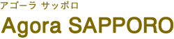 Agora SAPPORO（アゴーラ サッポロ）