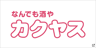 酒のビックボス