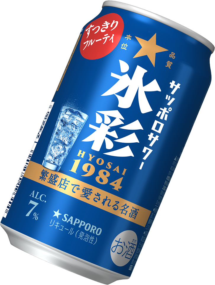 サッポロサワー 氷彩1984
