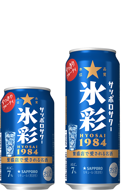 サッポロサワー 氷彩1984
