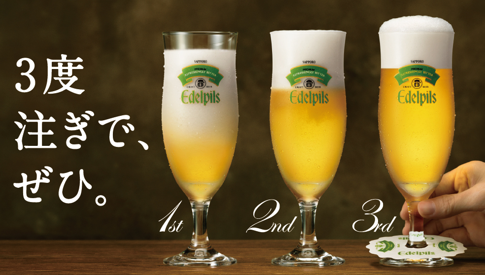 エーデルピルス