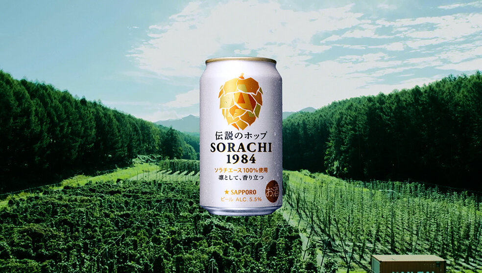 SORACHI 1984 まだこの香りを知らない篇30秒