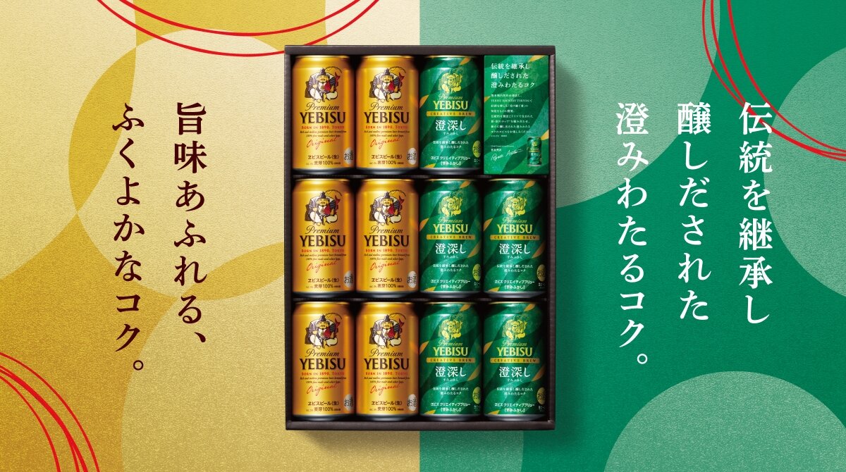 ヱビス クリエイティブブリューセット – 伝統を継承し醸しだされた澄みわたるコク。旨味あふれる、ふくよかなコク。