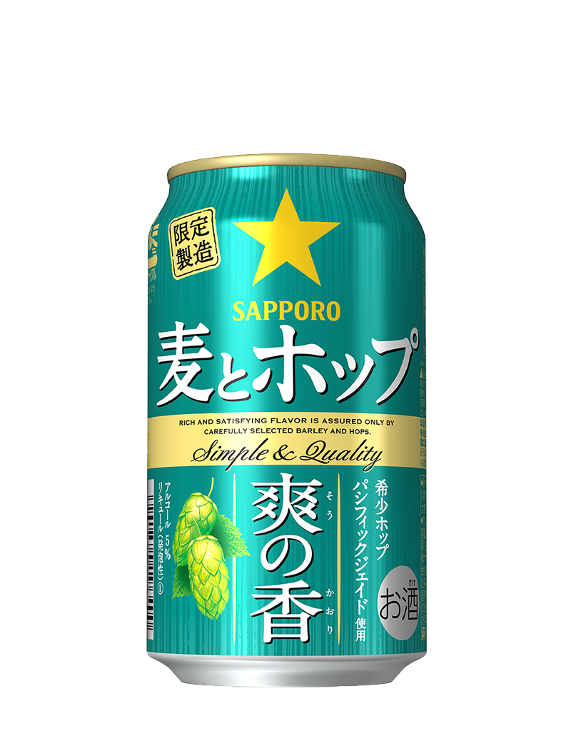 サッポロ 麦とホップ 爽の香(そうのかおり)