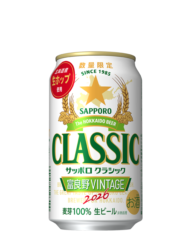 サッポロ　クラシック 富良野VINTAGE