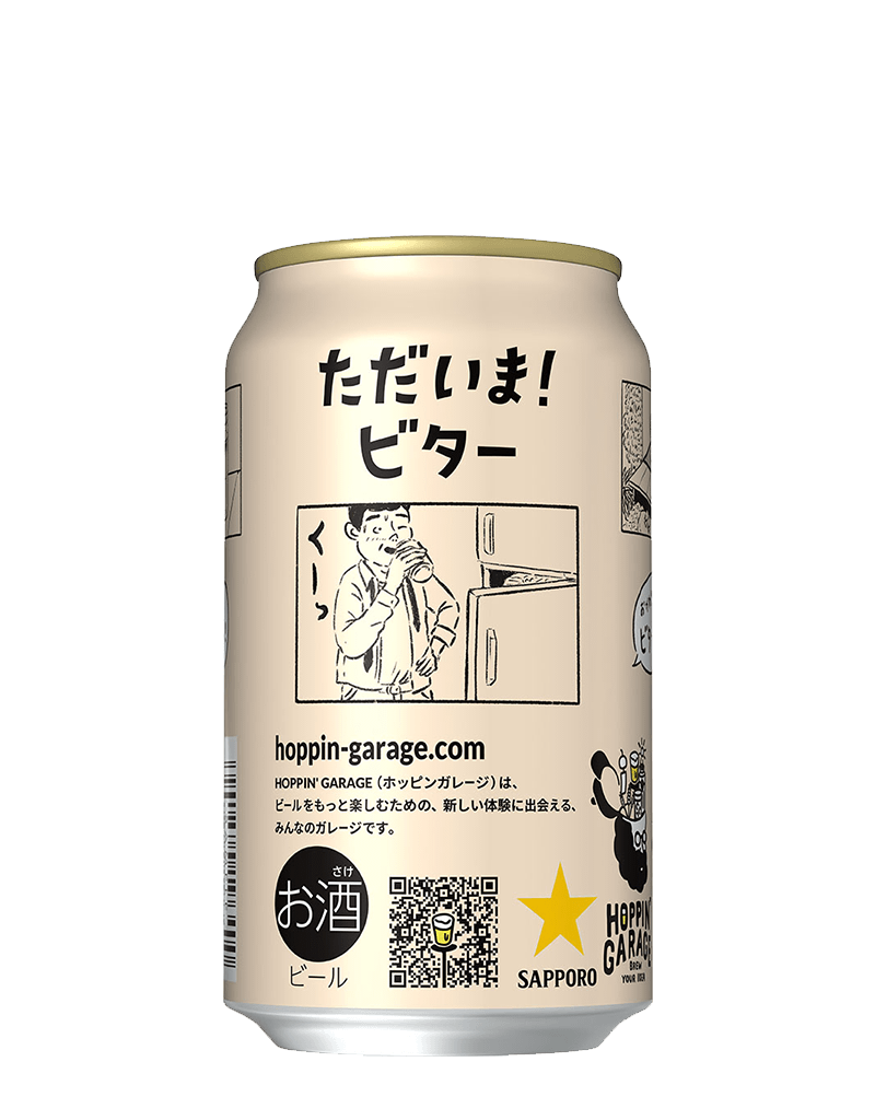HOPPIN' GARAGE ただいま!ビター