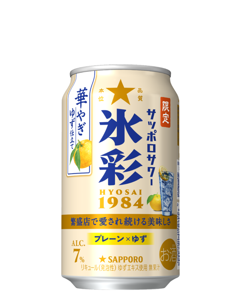 サッポロサワー 氷彩1984 華やぎゆず仕立て