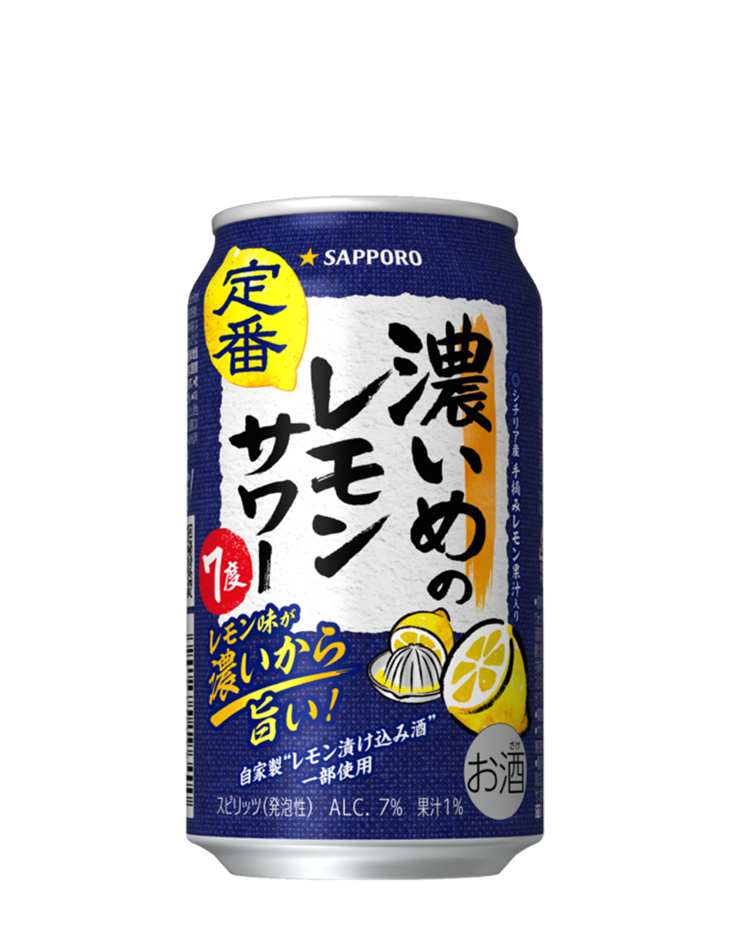 サッポロ 濃いめのレモンサワー