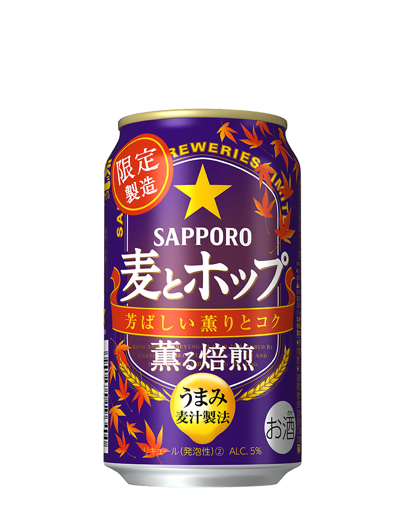 サッポロ 麦とホップ 薫る焙煎