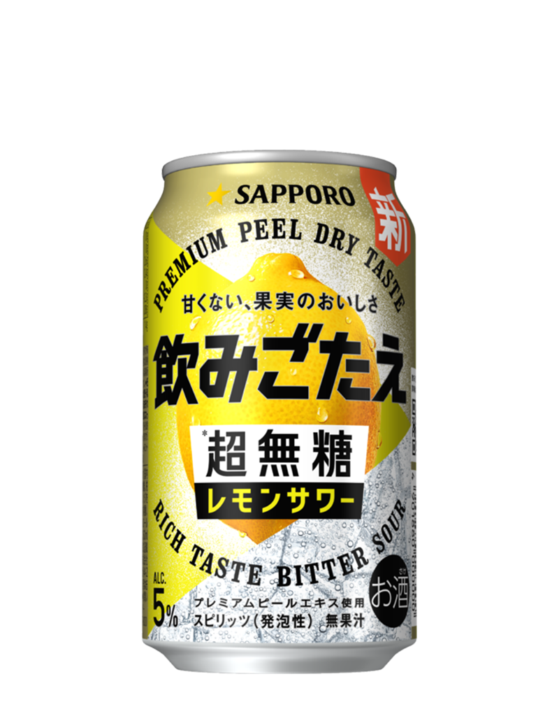 サッポロ 飲みごたえ＜超無糖＞ レモンサワー