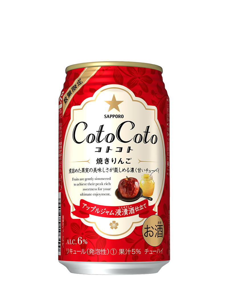 サッポロ CotoCoto 焼きりんご