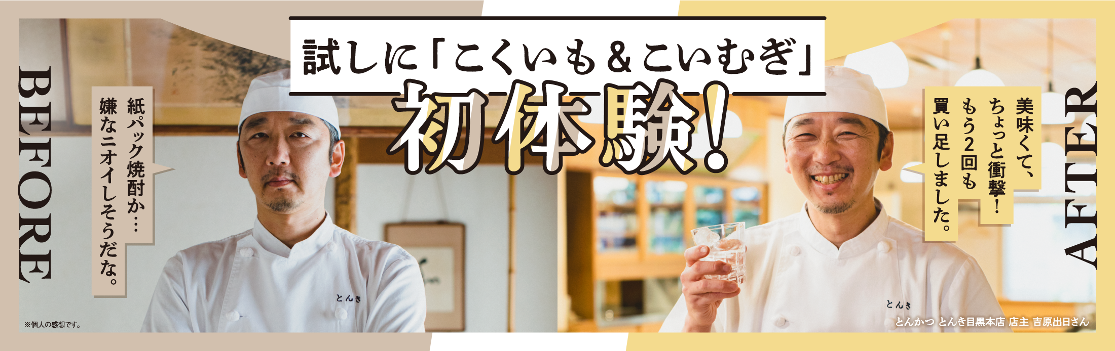 試しに「こくいも&こいむぎ」初体験!