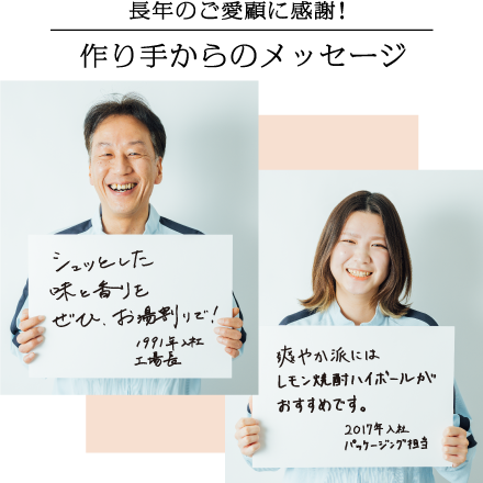 作り手からのメッセージ