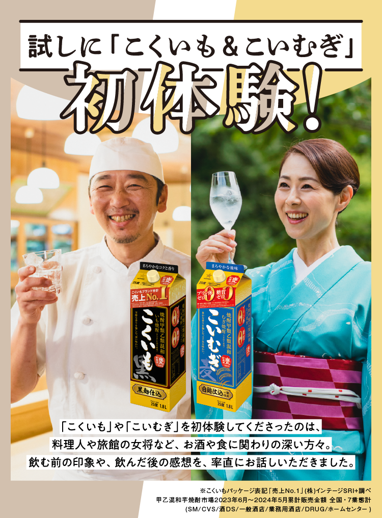 試しに「こくいも&こいむぎ」初体験!