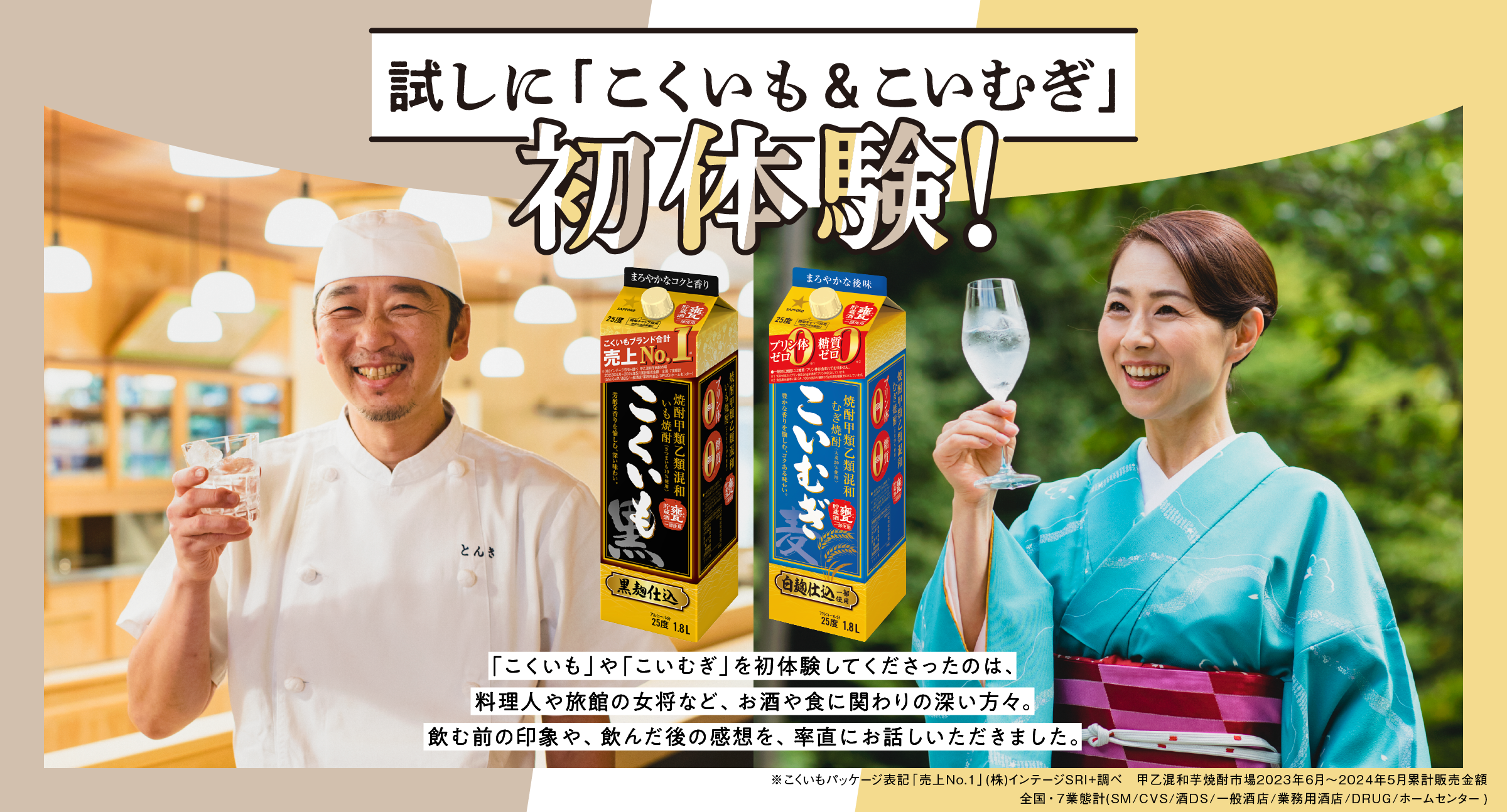 試しに「こくいも&こいむぎ」初体験!