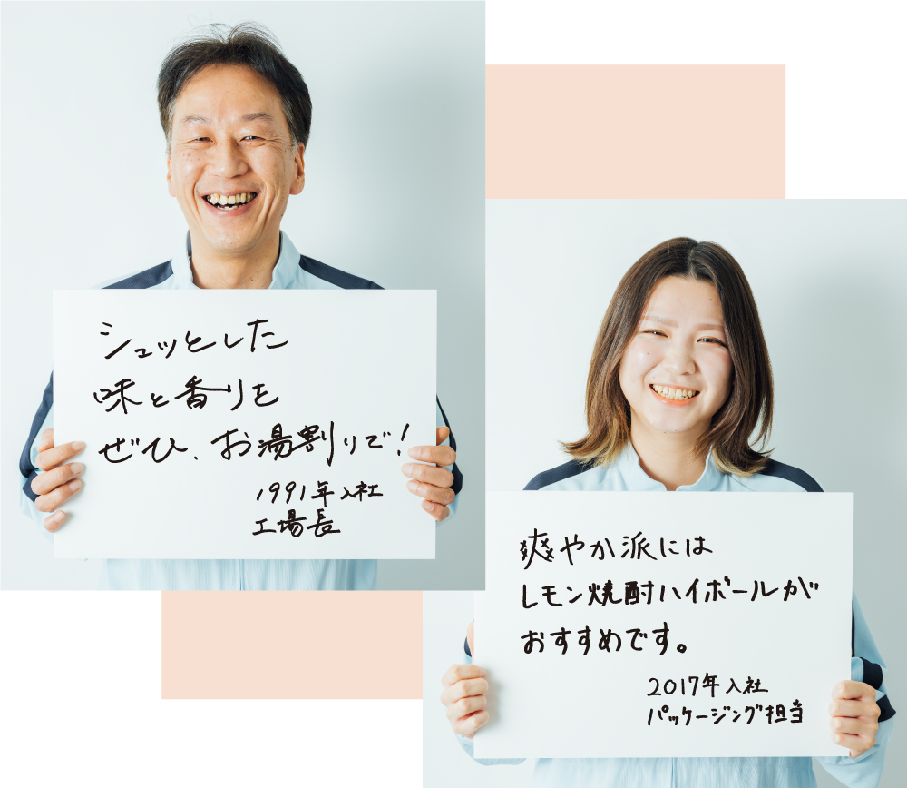 長年のご愛顧に感謝! 作り手からのメッセージ