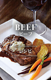 BEEF ビーフ