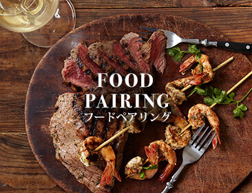 FOOD PAIRING フードペアリング