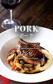 PORK ポーク