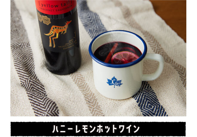ハニーレモンホットワイン