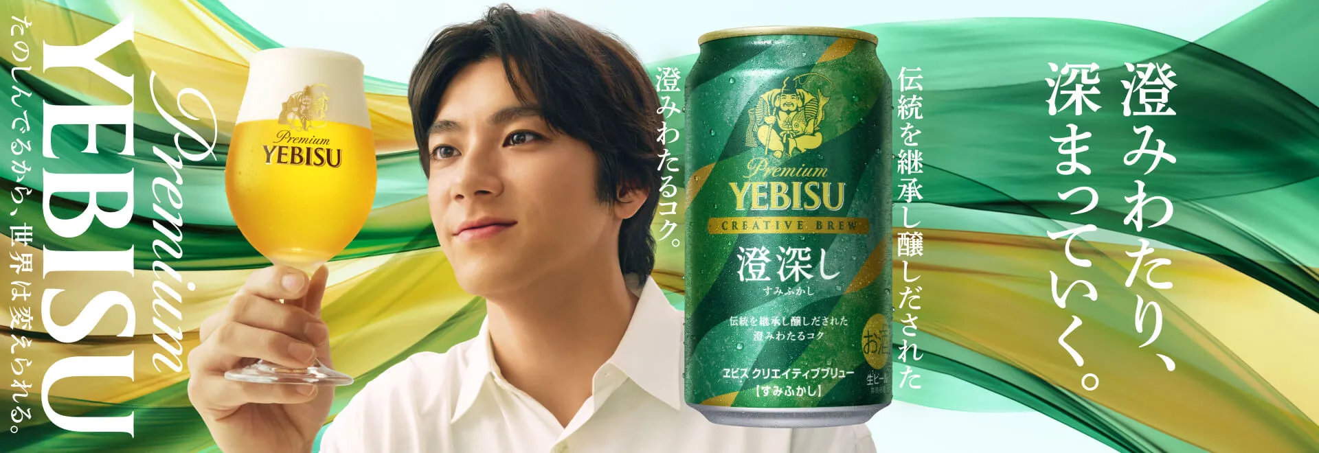 伝統を継承し醸しだされた澄みわたるコク